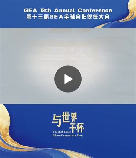 GEA Global Partner Conference Recap: Qingdao | Liang (Scott) Zhang posted on the topic | LinkedIn