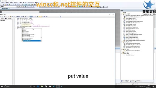 wincc和.net控件的交互