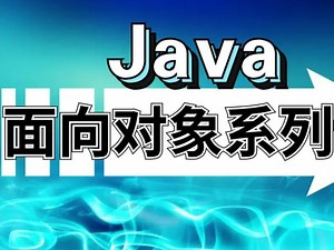 JavaOOP-第六章-异常处理try-catch-finally使用