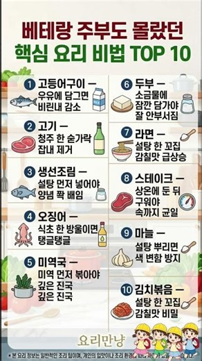 30년 베테랑 주부도 몰랐던 '핵심 요리 비법' TOP 10 (이것만 알면 요리 고수!)