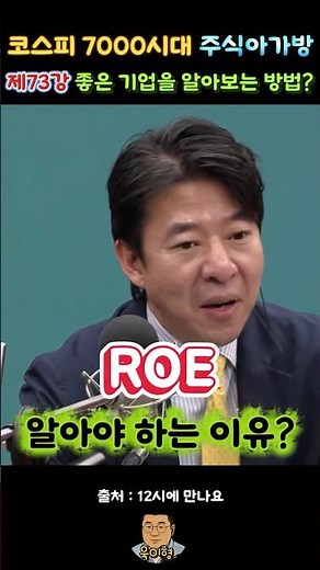 [Stock Basics Lecture 73] How to Identify a Good Company? Why You Need to Know ROE? #StockAgabang...