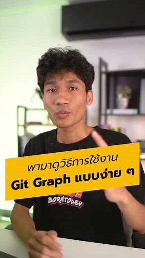 พามาดูวิธีการใช้งาน Git Graph แบบง่าย ๆ #gitgraph #git #extensions #code #dev #it #vscode #developer#programming #borntodev