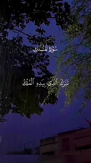 سورة الملك - الشيخ ماهر المعيقلي (تلاوة كاملة)