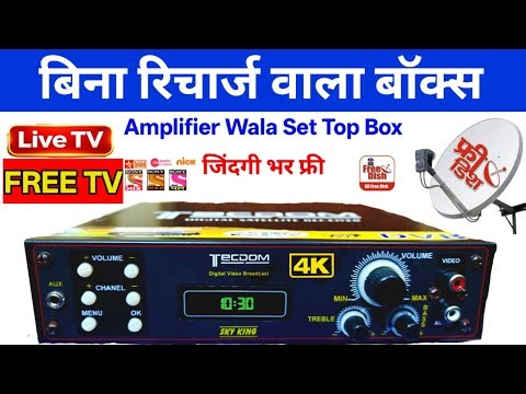 DD Free Dish वाला Tecdom Amplifier Best Set Top Box इसको लगाओ और हमेशा देखो Free Dish Channel