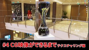 CG映像ができるまで#2 テクスチャリング(色塗り)編 / 興味ない人にこそ聴いてほしいCGの話 #4