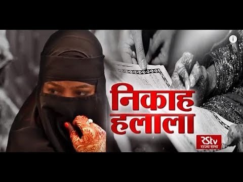 Sarokar : Nikah Halala | निकाह हलाला