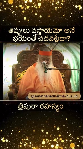 2K views · 588 reactions | golden words #speech #gold #words #love #bhakti #motivation #inspiration #reels #telugu #tamil | Devadevadatta kshetram,nuzvid | Facebook