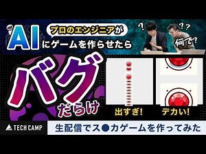 【検証】ChatGPTがあれば1時間でス⚫︎カゲームを作れるのか？
