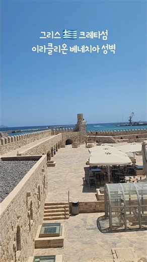 헤라클리온 베네치아 성벽 위에서 ~ #crete #greece #greecetrip #그리스여행