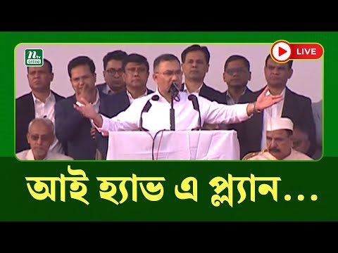 🔴LIVE : আই হ্যাভ অ্যা প্ল্যান | I have a plan | Tarique Rahman Homecoming | BNP | NTV News