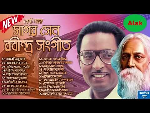 Sagar Sen: Best Rabindra Sangeet