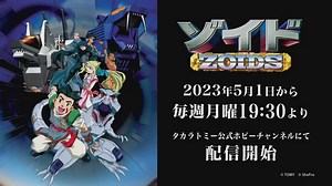 アニメ『ゾイド -ZOIDS-』がYouTubeで無料配信決定！5月1日19:30に第1話が配信され、以降も毎週月曜日に配信へ