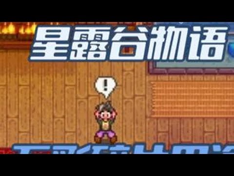 五彩碎片各种用途 #星露谷物语 #星露谷物语攻略 #五彩碎片 #青年创作者成长计划