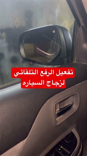 Programming the automatic car window lift