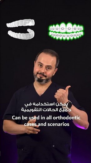 التقويم الشفاف أم المعدني؟ مقارنة سريعة تحسم الجدل! 🥊🦷