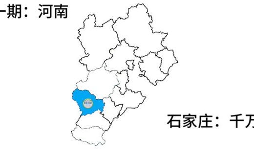 河北省人口分布（几何冲刺）