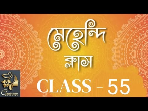 Mehndi Class - 55 /Bengali/how to learn Mehndi for beginners/ lotus /mehndi class/mehndi course