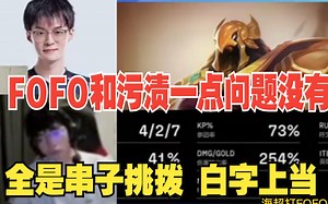 圣枪哥刚子：uzi和FOFO现在是串子在挑拨离间，白子上当，黑子狂欢！FOFO EDG uzi没问题的