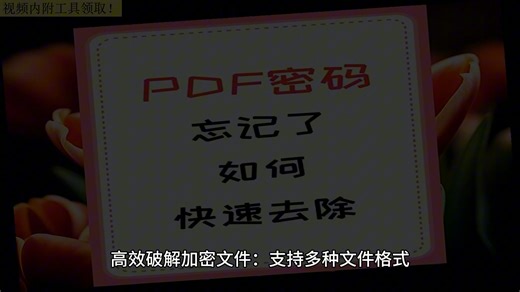 excel怎么取消保护？加密文件怎么打开？怎么取消文档密码？