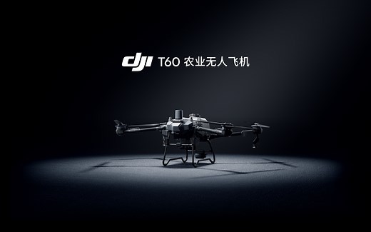 大疆T60农业无人飞机正式发布