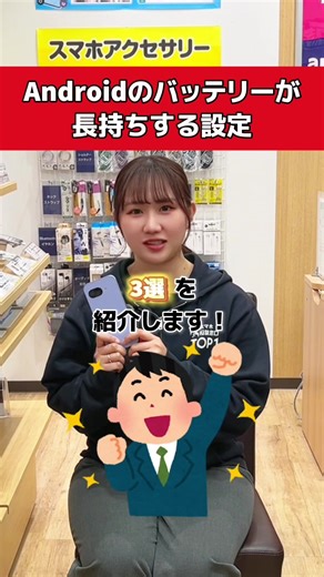 Androidのバッテリーを長持ちさせる設定