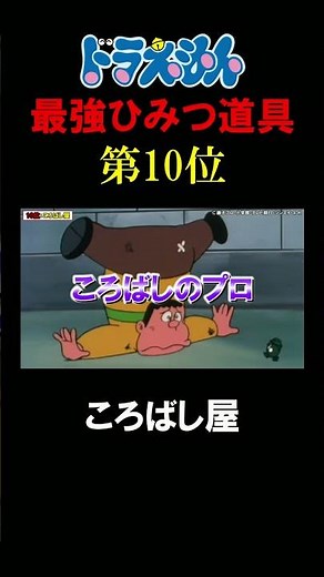 [Clip] The 10th Strongest Doraemon Gadget for Combat: The Trip-Up Agent