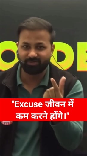 "Excuse जीवन में कम करने होंगे।" | Deepak bhati sir rwa | #motivation ‪@RojgarwithAnkit‬
