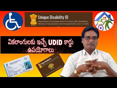 Benefits Of UDID Card Telugu..UDID కార్డ్ వల్ల ఉపయోగం ఏమిటి..