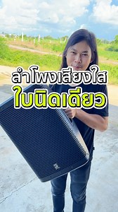 13K views · 440 reactions | ลำโพงเสียงใส ใบนิดเดียว River K10 ราคา 7,500.- #ATPROSOUND #เครื่องเสียง #ส่งต่อคุณภาพเสียงส่งต่อความสุข #ลำโพงเสียงดี | AT prosound-shop | Facebook