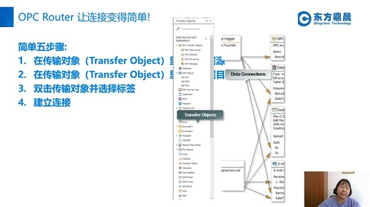 OPC Router简单5步即可创建通讯连接