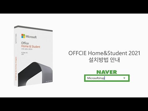 Microsoft Office Home&Student 2021 설치방법