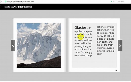 【HTML5 电子书翻页 3D 动画特效】
