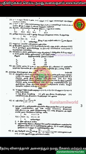 12th business maths 2nd revision question paper 2025