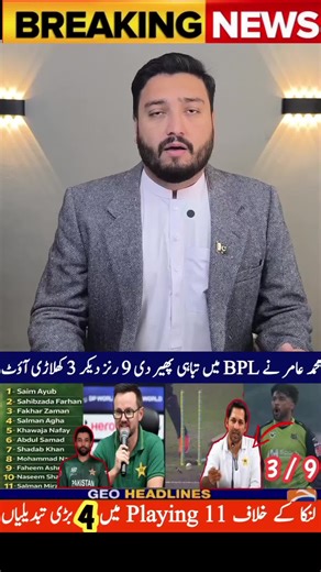 Mohammad Amir's 3/9 Bowling Spell in BBL 2025–26