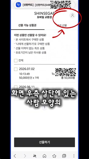 신세계상품권 재판매?