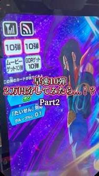 10弾レンコいくっすよ😏🔥②#ドラゴンボール #ドラゴンボールダイバーズ #db #カード #配列