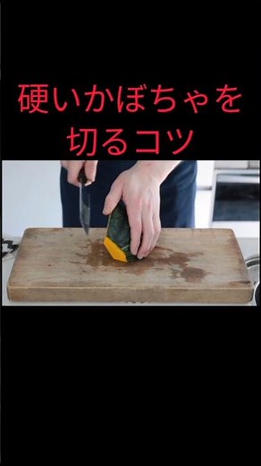 かぼちゃの切り方｜初心者も安心！安全に切る基本のコツ
