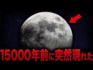 【総集編】【ゆっくり解説】月の起源を覆す衝撃的発見…古代の大変動の証拠と月の裏側に隠された真実とは！？【都市伝説】【ミステリー】