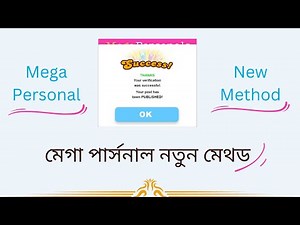 Megapersaonal Update Method || মেগাপার্সোনাল একাউন্ট করুন খুব সহজেই