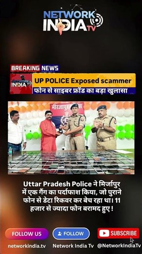 पुराने फोन से साइबर फ्रॉड का बड़ा खुलासा #breakingnews #youtubeshorts #news