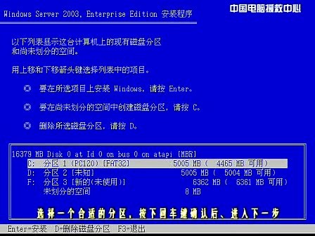 Windows Server 2003系统安装 视频教学