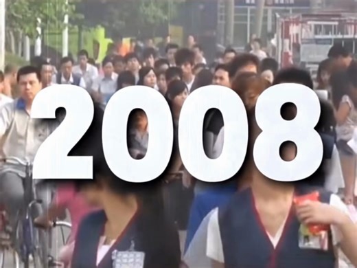 搭上时光机回到2008年！那一年你珍藏着哪些回忆呢？