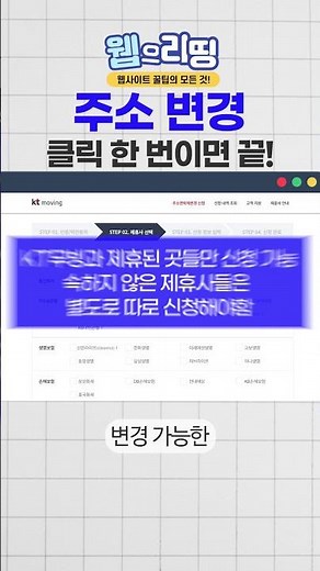 번거로운 주소 변경 클릭 한 번으로 끝내는 꿀팁!
