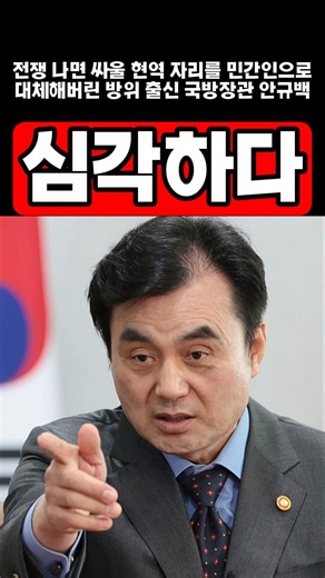 Defense Minister Ahn Kyu-baek, a former defense service member who replaced active duty positions...