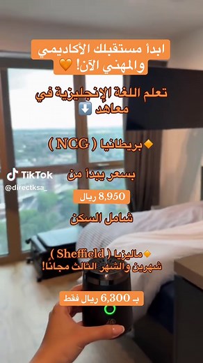 تعلم اللغة الإنجليزية في بريطانيا وماليزيا بأسعار تبدأ من 6,300 ريال