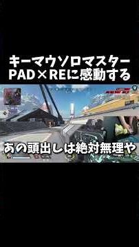 [APEX] MnK Solo Master impressed by controller x RE. #shorts #apex #apexlegends #gamingstream #st...