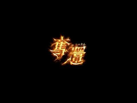 中信兄弟2026年度形象影片《奪還》| 前導預告 CTBC Brothers 中信兄弟