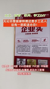 P U R胶厂家，告别传统粘接方式！这些胶粘黑科技，让生产更智能 #PUR胶厂家 #封边木工胶怎么用 #拼板胶多少钱 #PUR胶 #拼板胶源头厂家 - 抖音