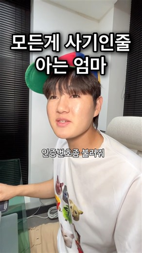 #광고 모든게 사기인줄 아는 엄마2천 개 넘는 요금제를 한 번에 비교하고, 무제한 요금제도 만 원대부터 확인 가능한 모요📱#모요 #알뜰폰 #알뜰폰비교 #모두의요금제