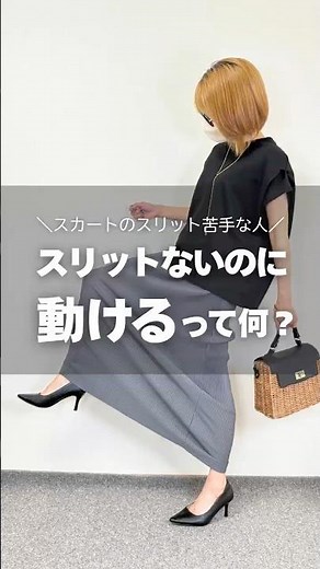 このプリーツスカート。スリットなしなのに動ける😳 #ファッション #ママコーデ